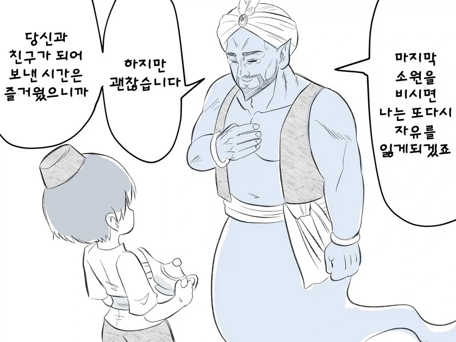 램프의 지니에게 비는 소원.manga