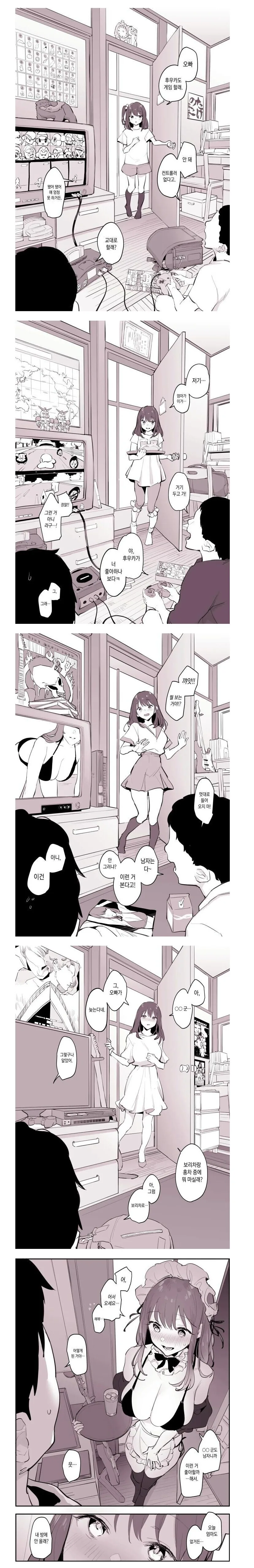 친구 집에 갈때마다 여동생이 반긴다.manwha