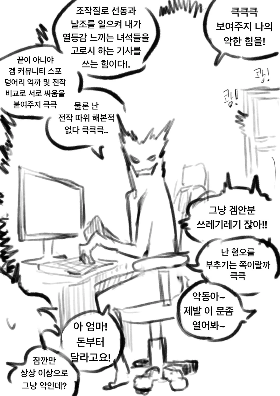 용사가 내면의 악의 힘이랑 계약하는 만화 - 이미지 2