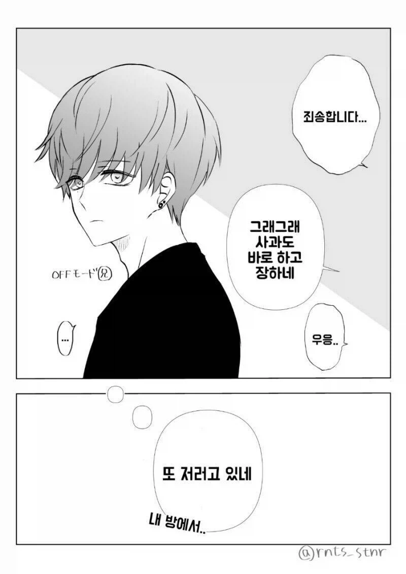 친구 동생에게 역키잡 당하는.manhwa - 이미지 11