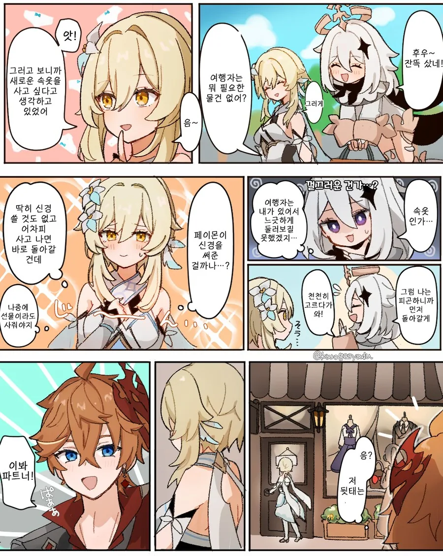 원신) 여행자 ㅍㅌ 사는 만화.manhwa
