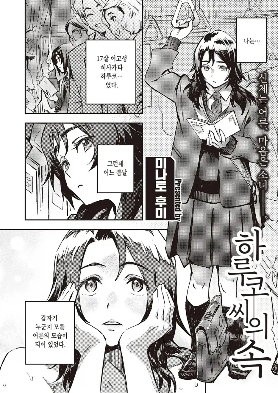 기억을 잃은 여고생.manhwa