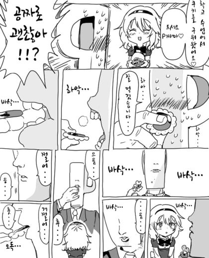 @) 모모카 ㅈㄲㅈ색 욕조에서 5년간 잠드는 만화