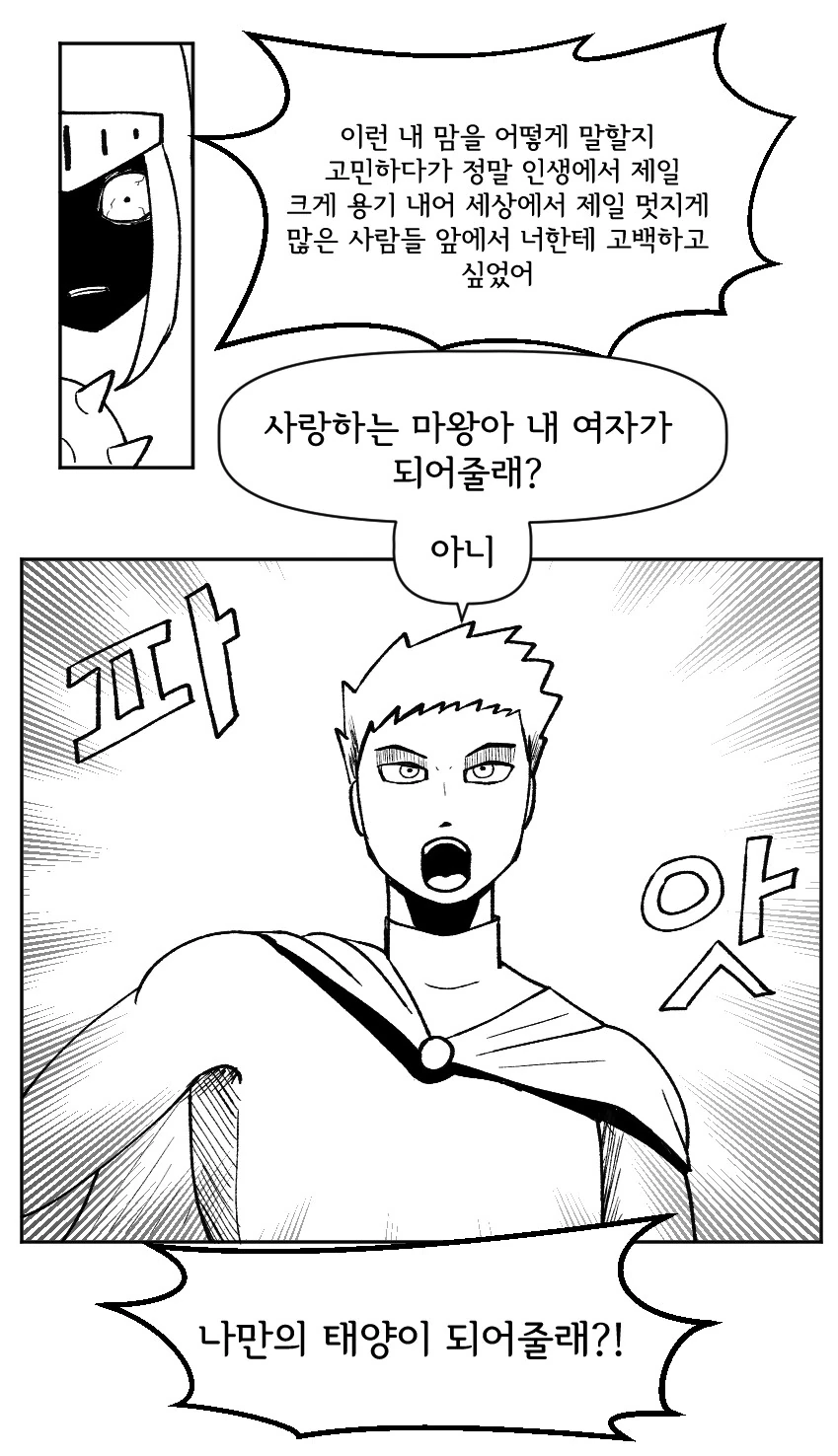 마왕잡기 직전인데 갑분싸 만드는 용사.manhwa - 이미지 5