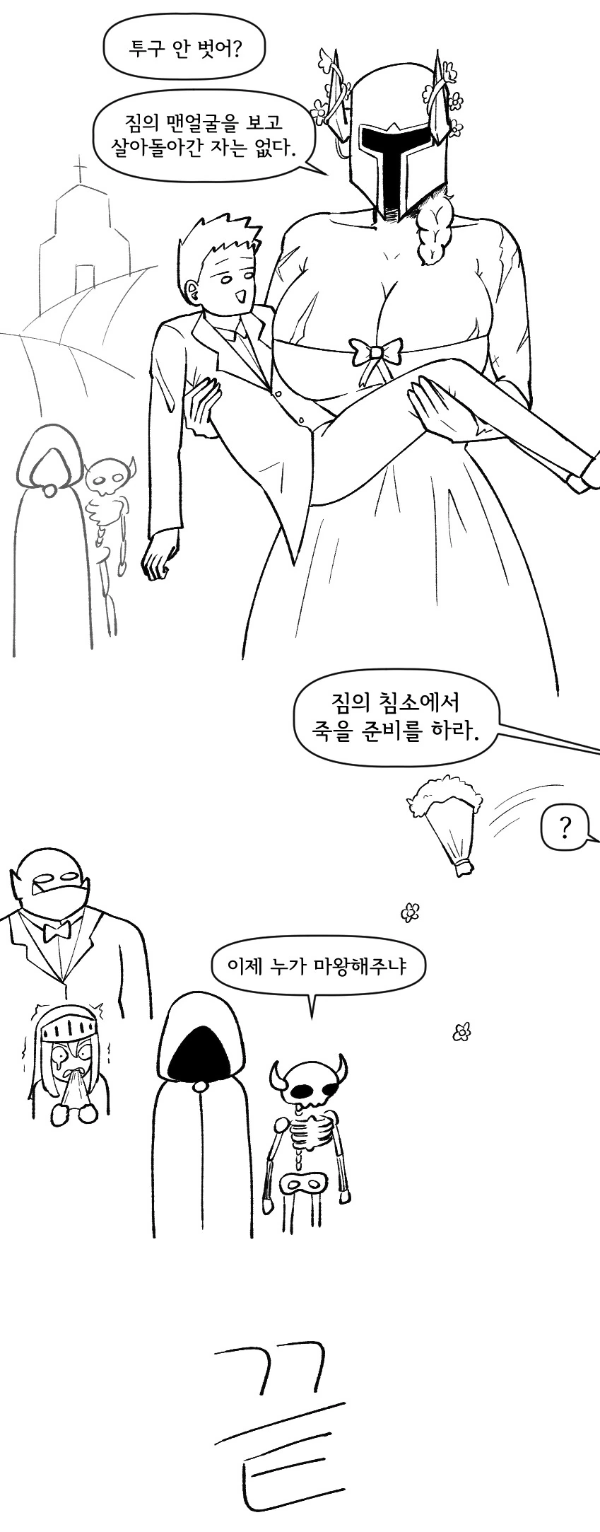 마왕잡기 직전인데 갑분싸 만드는 용사.manhwa - 이미지 7