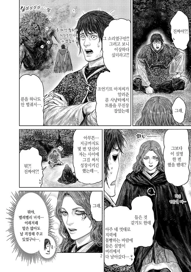 엘든링)공식 만화 주인공이 썩은물인 이유 - 이미지 2