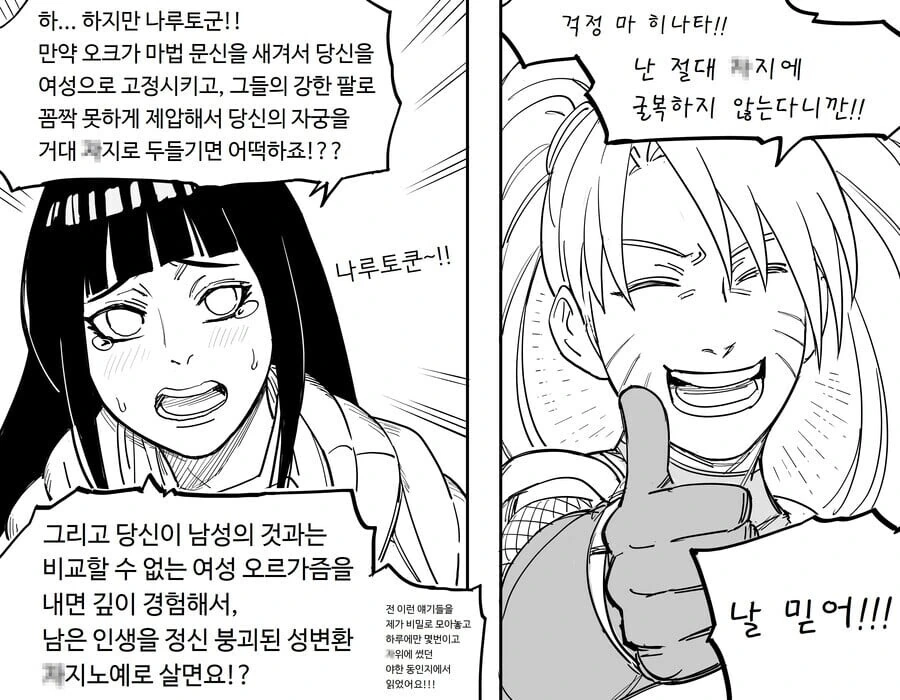 수상한 의뢰를 받은 나루토.manhwa - 이미지 2