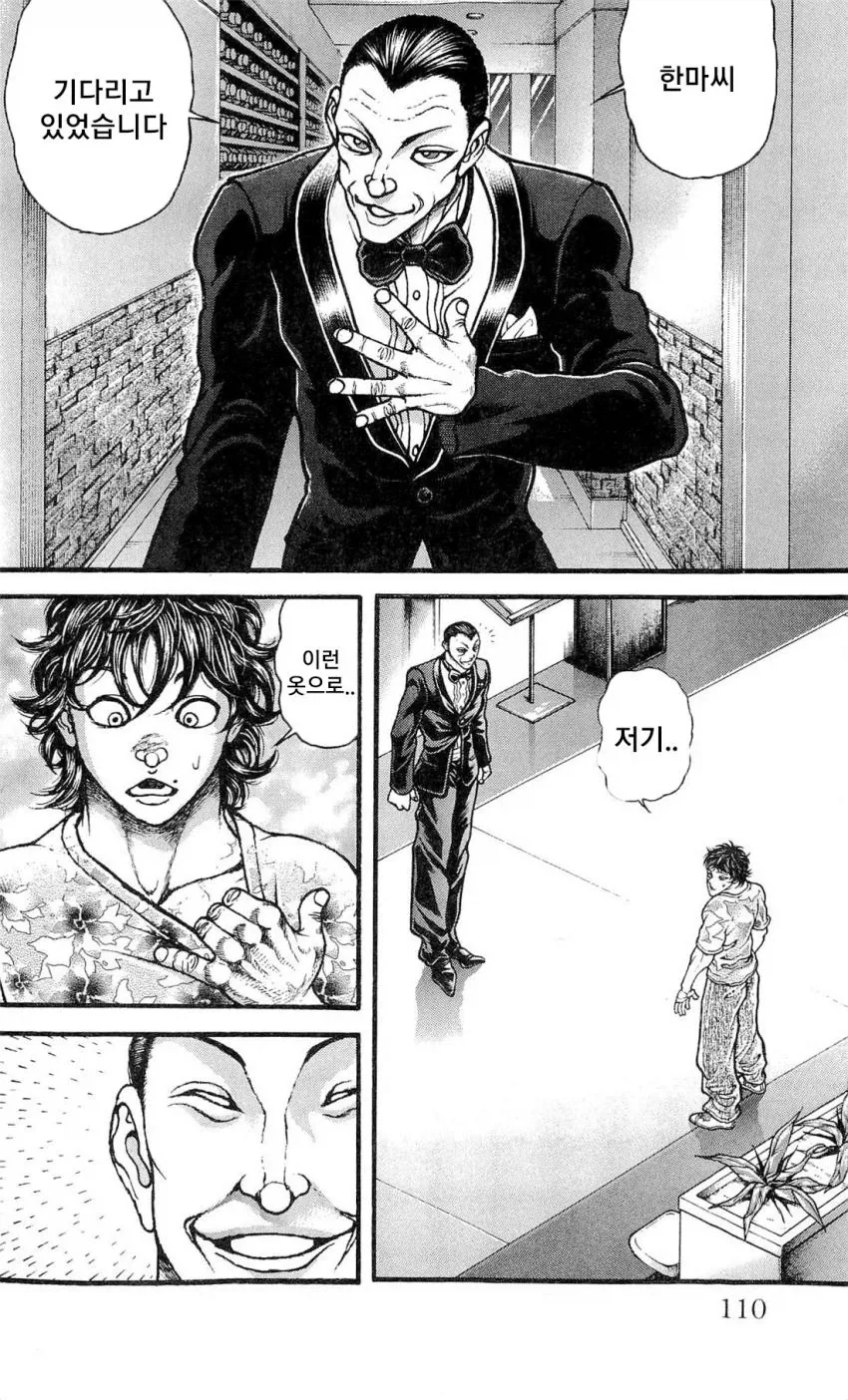 지상 최강의 생물 한마 유지로의 약점 .manhwa - 이미지 3