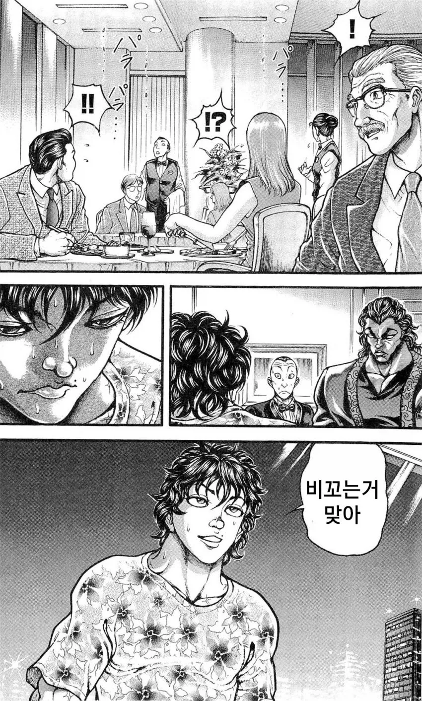 지상 최강의 생물 한마 유지로의 약점 .manhwa - 이미지 11