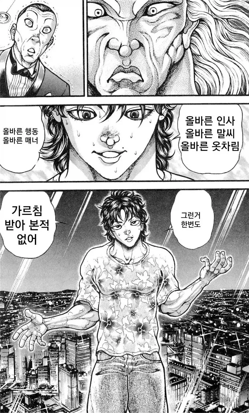 지상 최강의 생물 한마 유지로의 약점 .manhwa - 이미지 12