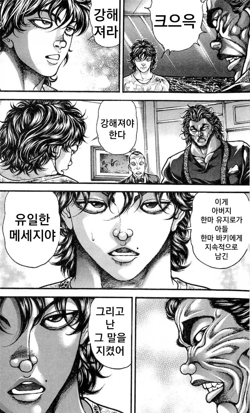 지상 최강의 생물 한마 유지로의 약점 .manhwa - 이미지 13