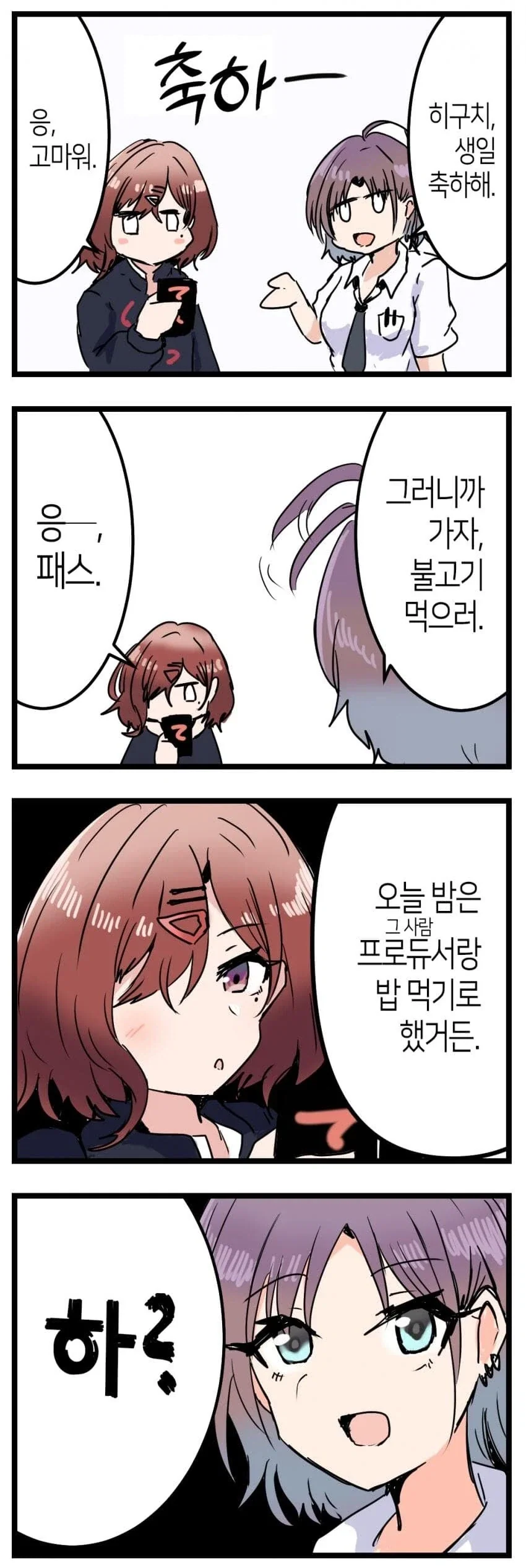 @) 토오루가 마도카 생일 축하해주는 만화.jpg