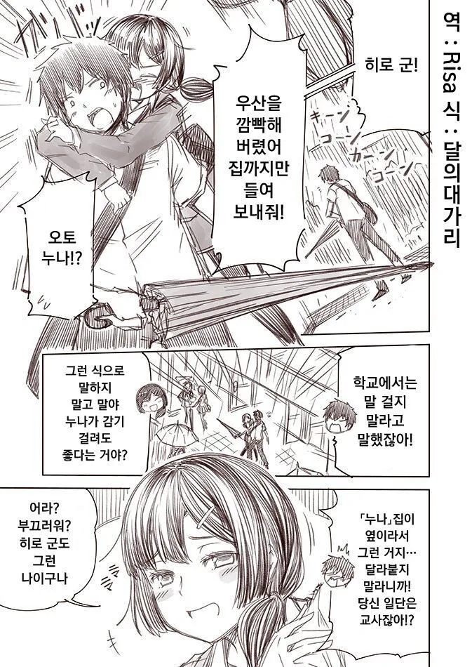 우산을 깜빡한 소꿉친구 누나 만화