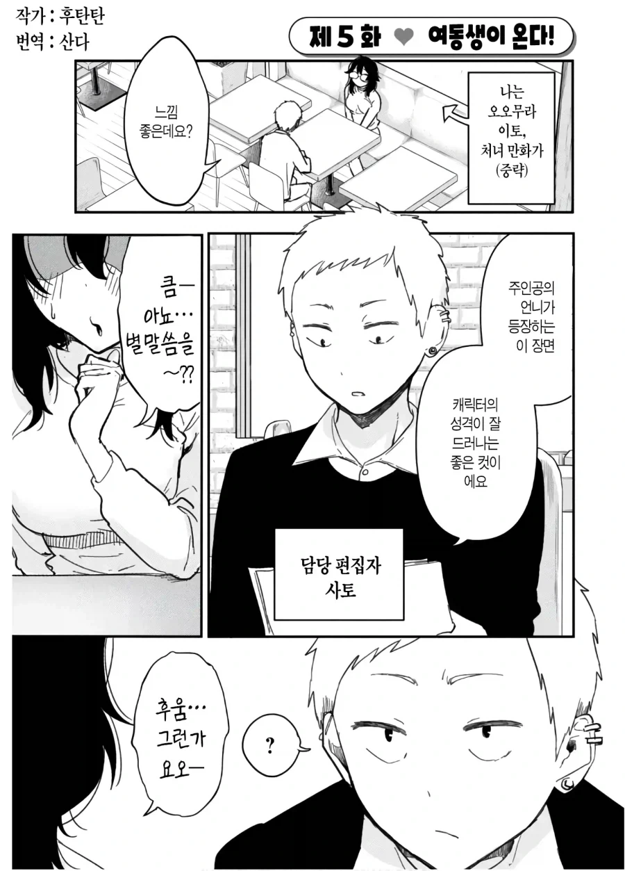 보는 사람들 마다 때리고 싶다는 여주인공 manhwa