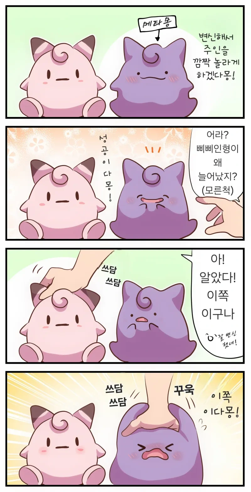메타몽이 귀여운 .manhwa - 이미지 7