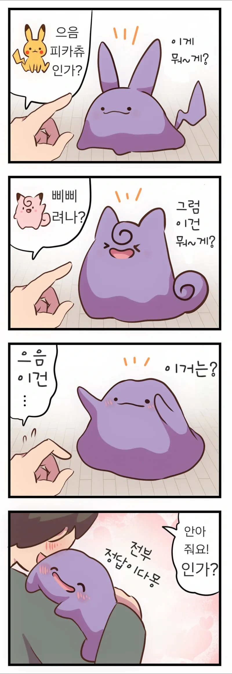 메타몽이 귀여운 .manhwa - 이미지 9
