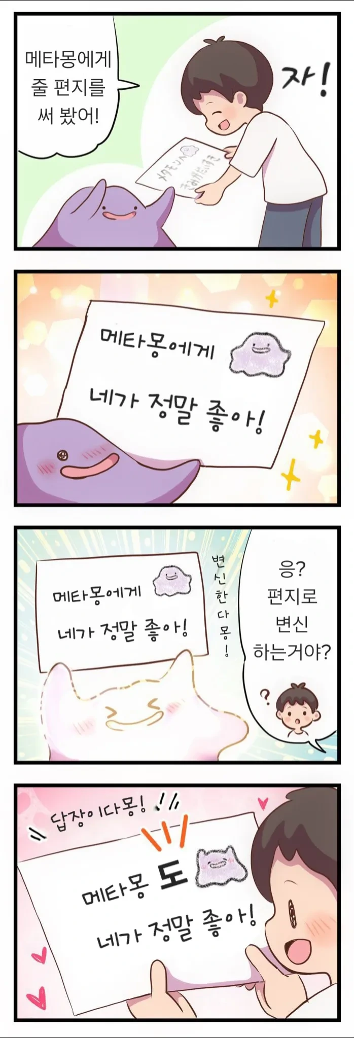 메타몽이 귀여운 .manhwa - 이미지 10