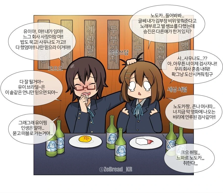 [눈물] 승진에 실패한 여직원 만화 - 이미지 2