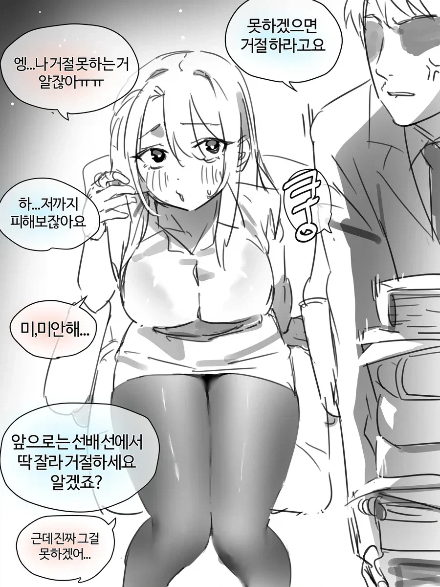 부탁을 거절하지 못하는 직장 선배 만화