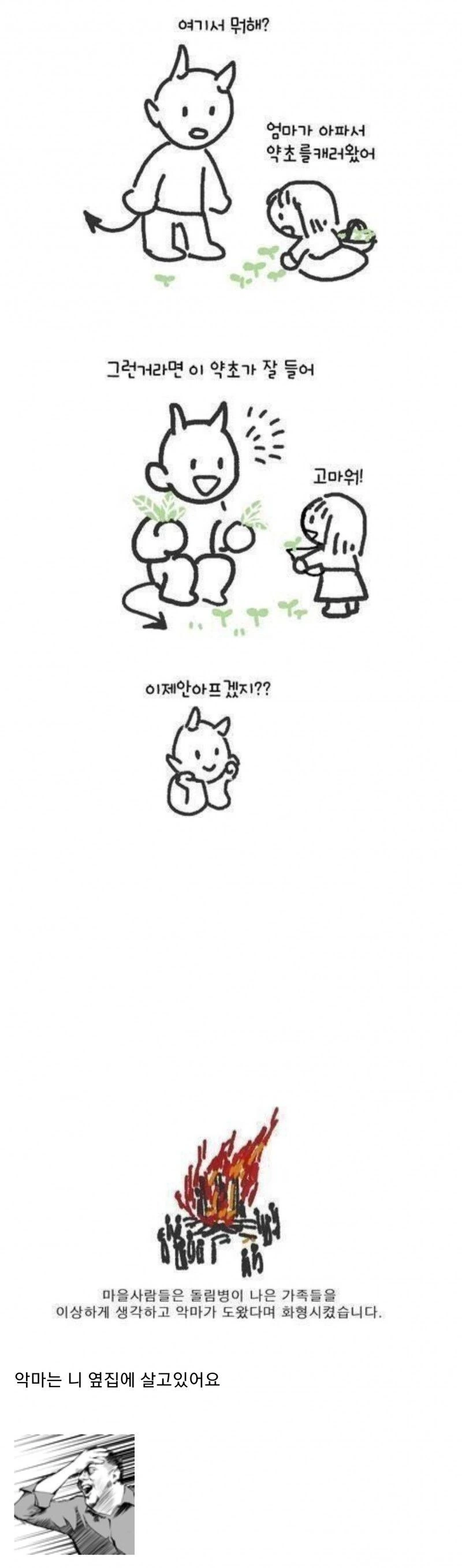 악마가 일가족을 몰살시킨 만화