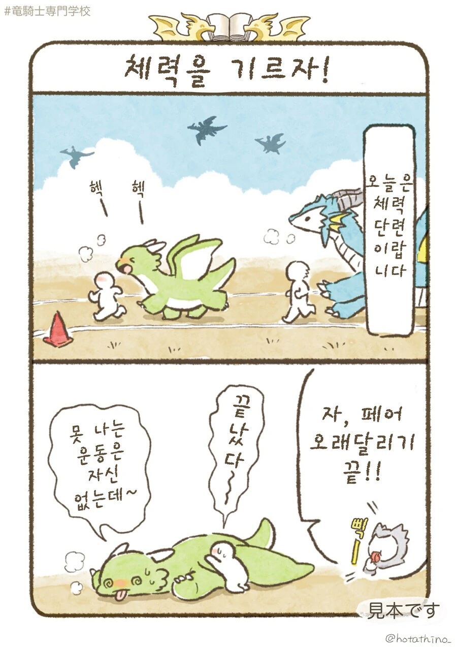 번역)용기사 전문학교, 체력을 기르자!.manhwa