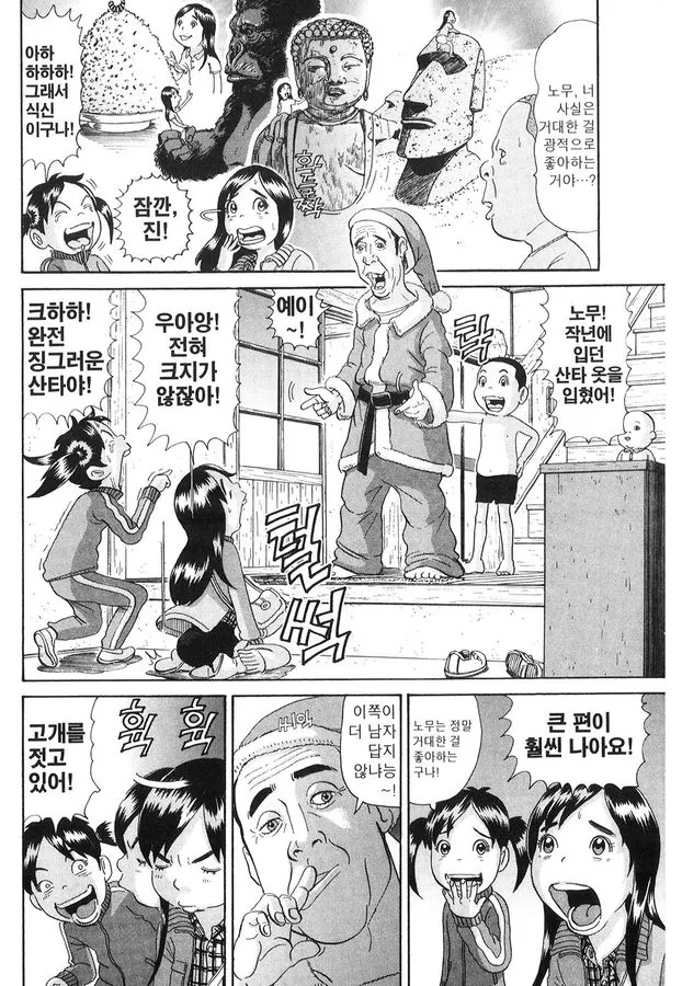 [괴짜가족]하루오를 만나는 사치코 - 이미지 6