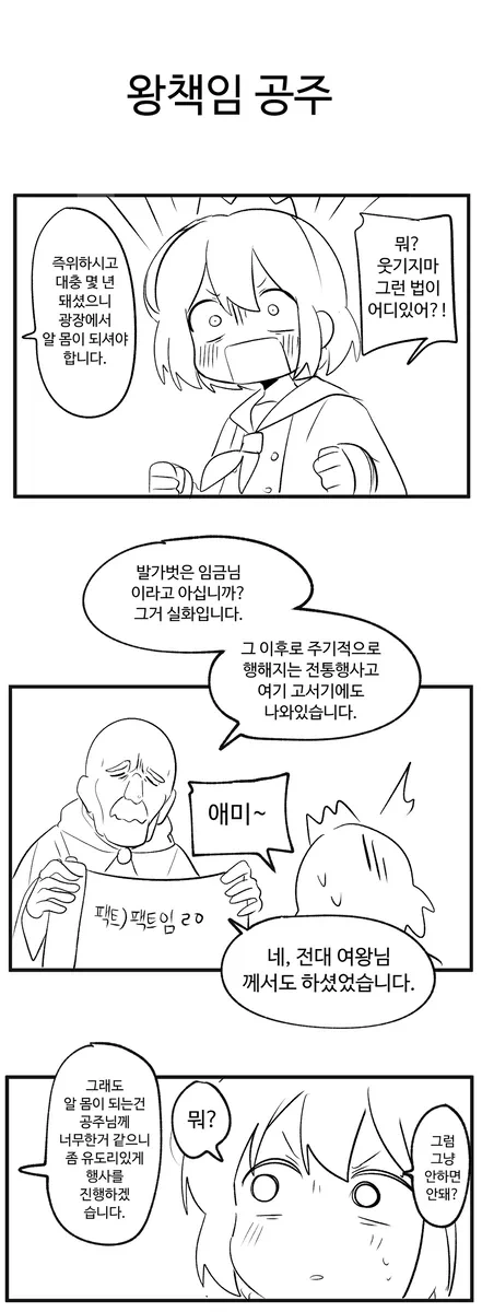 시대에 따라 전통이 바뀌는 만화.manhwa