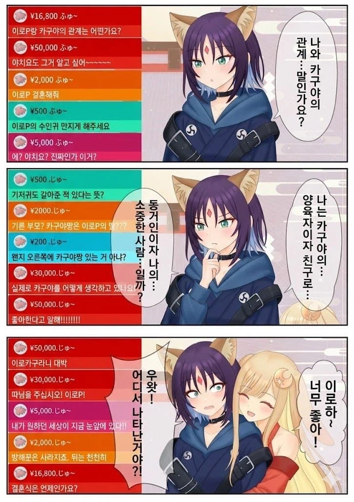 초카구야) 이로하와 카구야의 관계