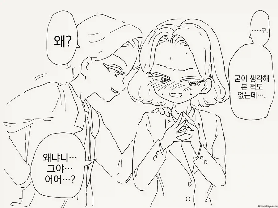 나르시시스트인 쌍둥이 남매.manga - 이미지 4
