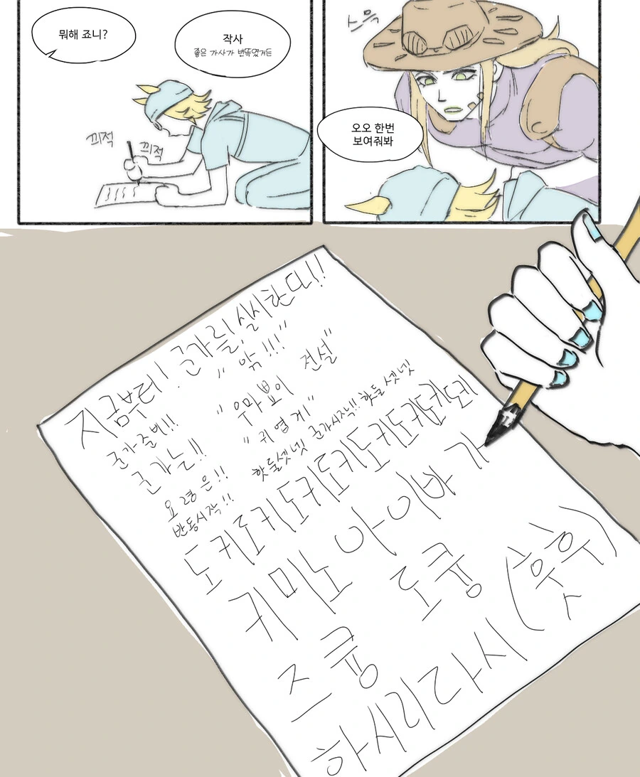 죠죠)작사 끄적이는 죠니