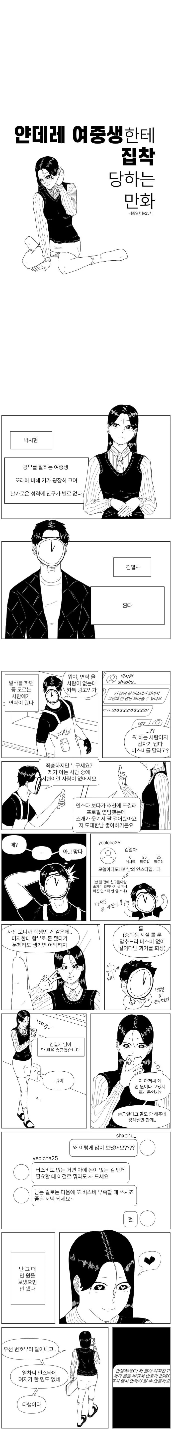 멘헤라 얀데레 여x생에게 집착당했던 만화