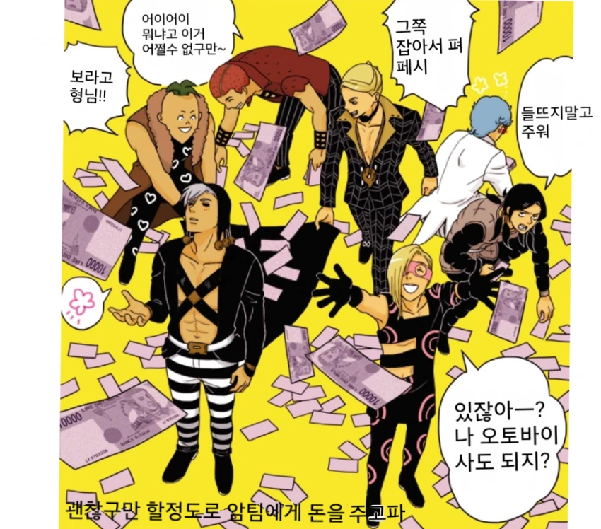 죠죠) 천국으로 간 암살팀