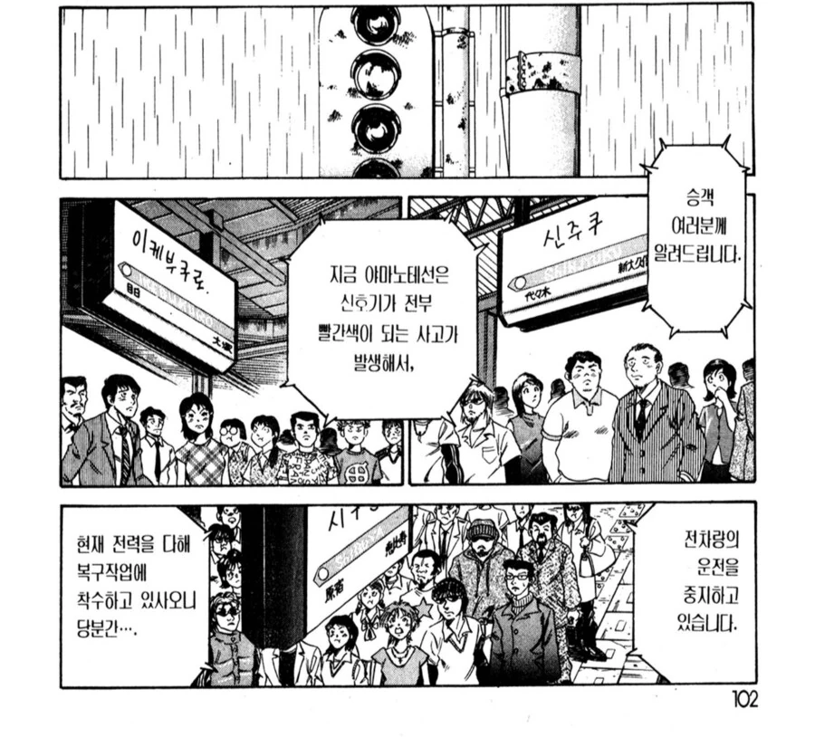 교통시스템이 마비되면 무슨일이 벌어질까.manhwa - 이미지 4