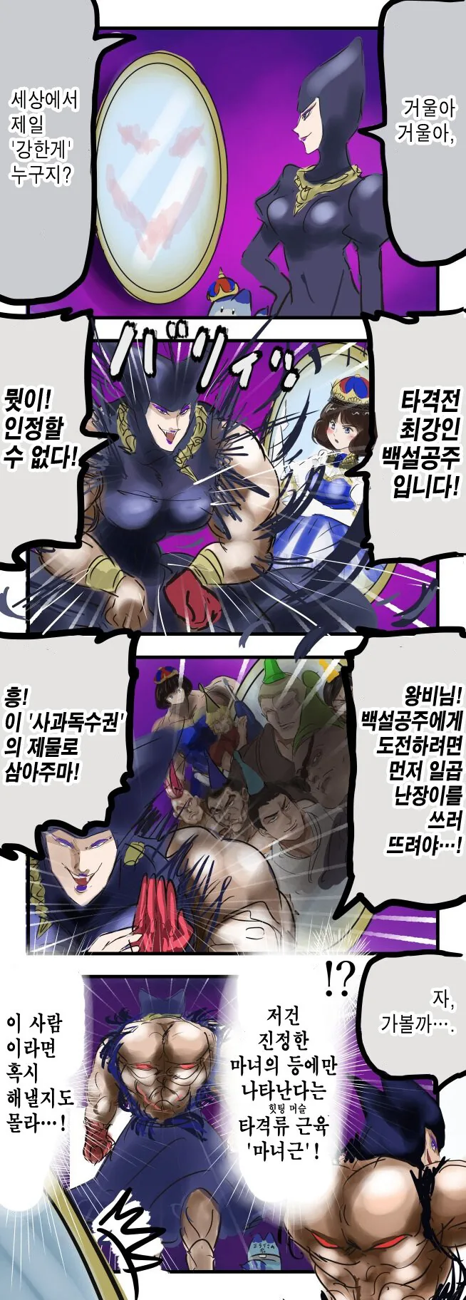 여왕님이 거울에게 물어보는.manhwa
