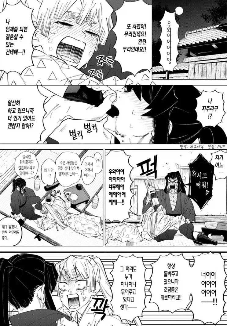 귀살대의 사내커플.manhwa