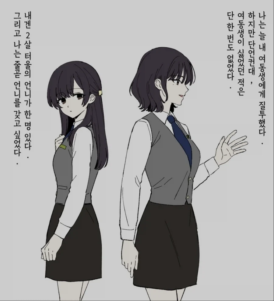 애증의 자매백합 만화