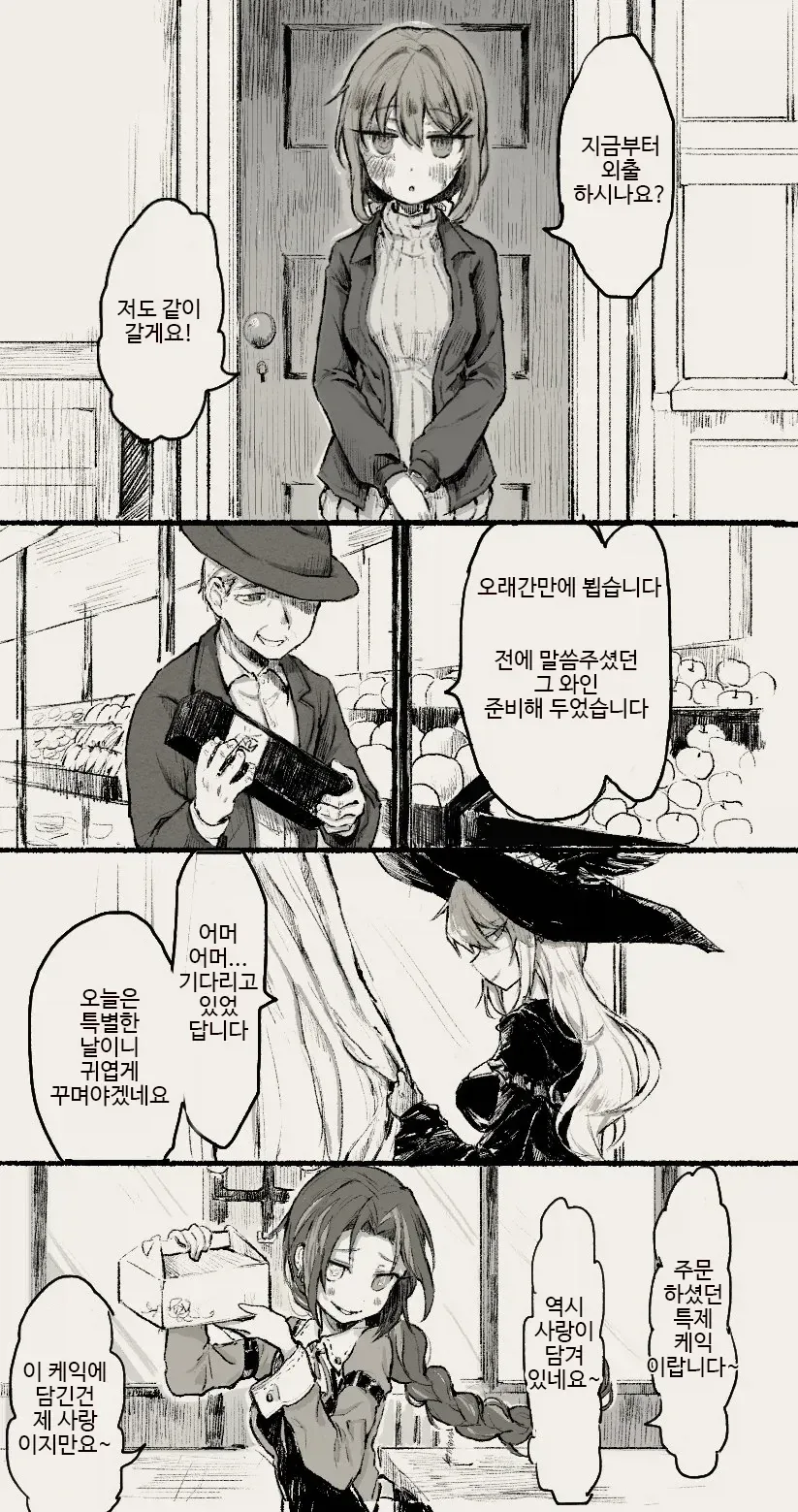 순애 생일축하 만화
