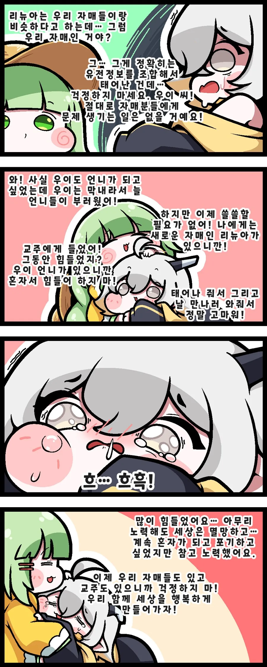 트릭컬)영원살이 막내.manhwa