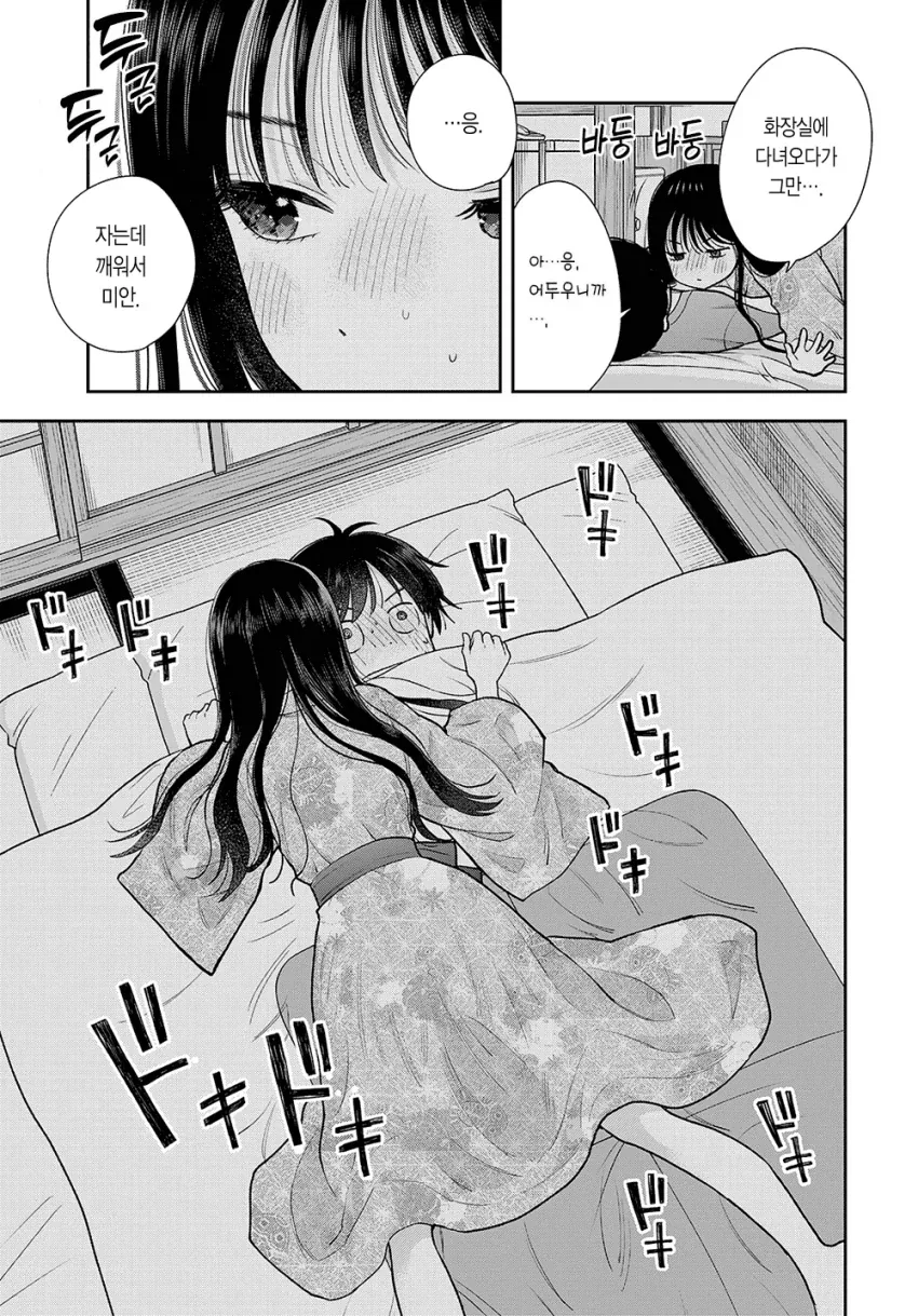 화장실 다녀오다 넘어진.manga - 이미지 2