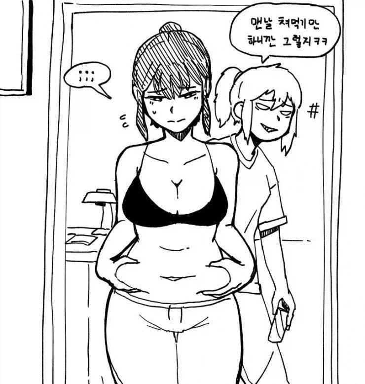 살쪄서 다이어트하려는 만화