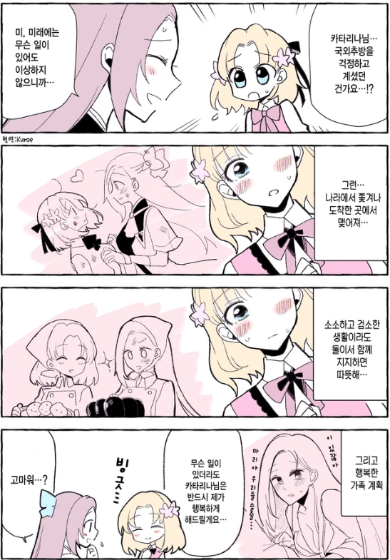 파멸플래그) 배드엔딩으로 국외도피를 생각하는 만화.manga