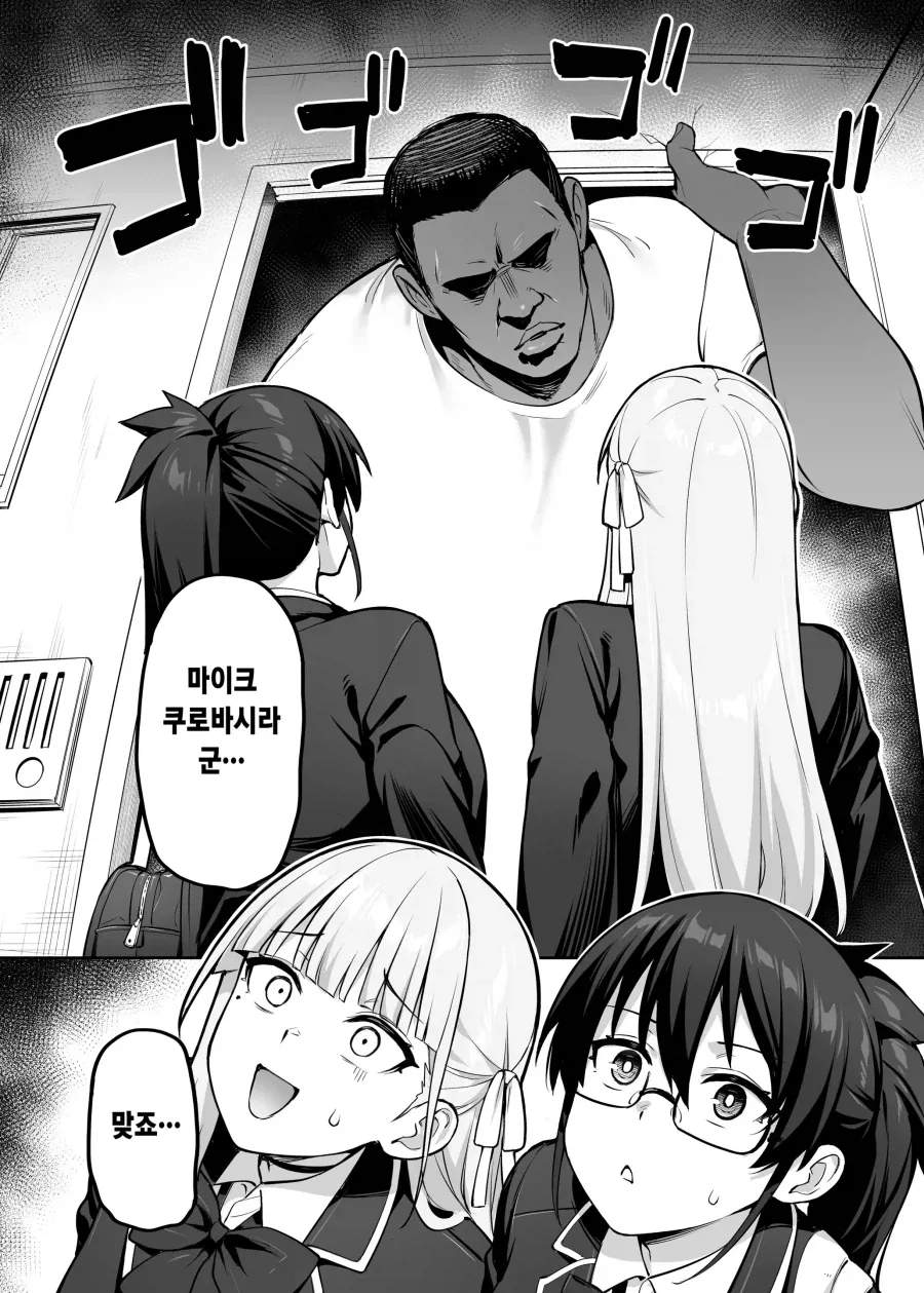 등교거부학생을 도와주려 온 학생회장.manwha - 이미지 2