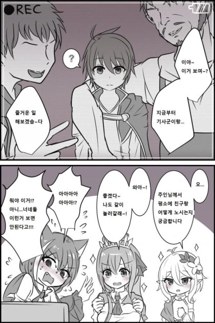 [프리코네] 미식전에게 온 한통의 비디오.manhwa