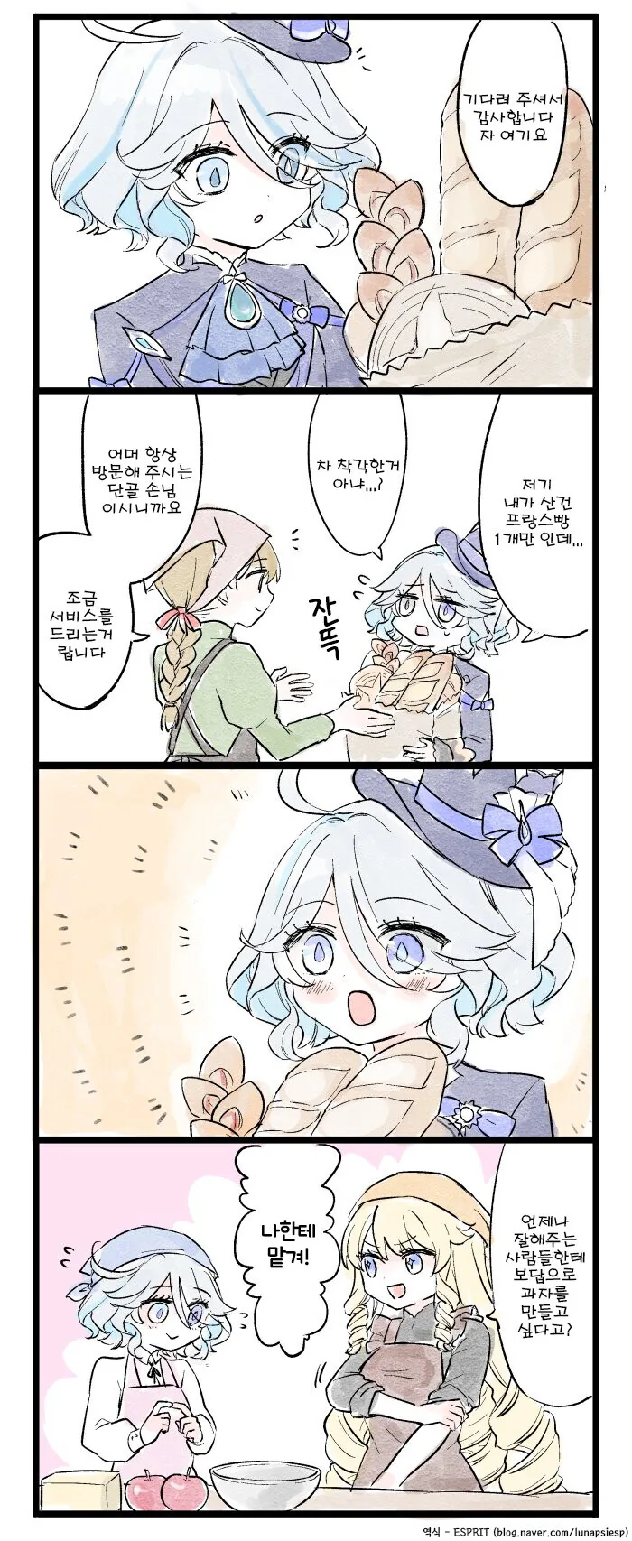 원신)은혜갚는 푸리나.manwha