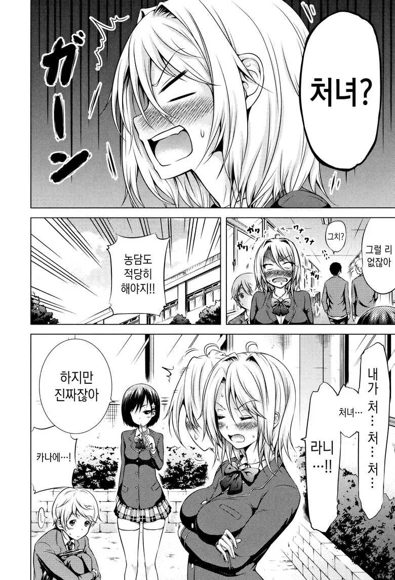 소꿉친구가 하인인.manga - 이미지 3