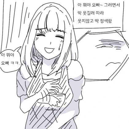 ㅇㅎ) 자존감 낮은 여친 혼내는 만화.manhwa - 이미지 4