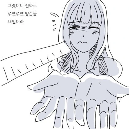 ㅇㅎ) 자존감 낮은 여친 혼내는 만화.manhwa - 이미지 5