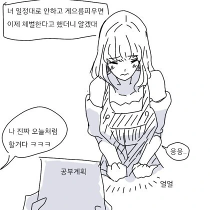 ㅇㅎ) 자존감 낮은 여친 혼내는 만화.manhwa - 이미지 7