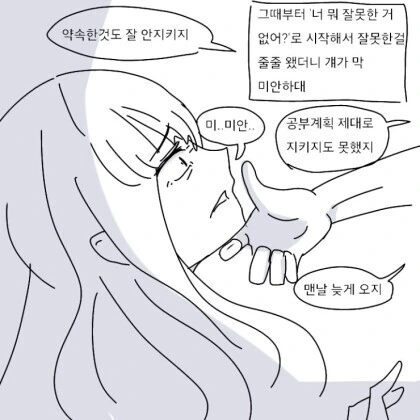 ㅇㅎ) 자존감 낮은 여친 혼내는 만화.manhwa - 이미지 12