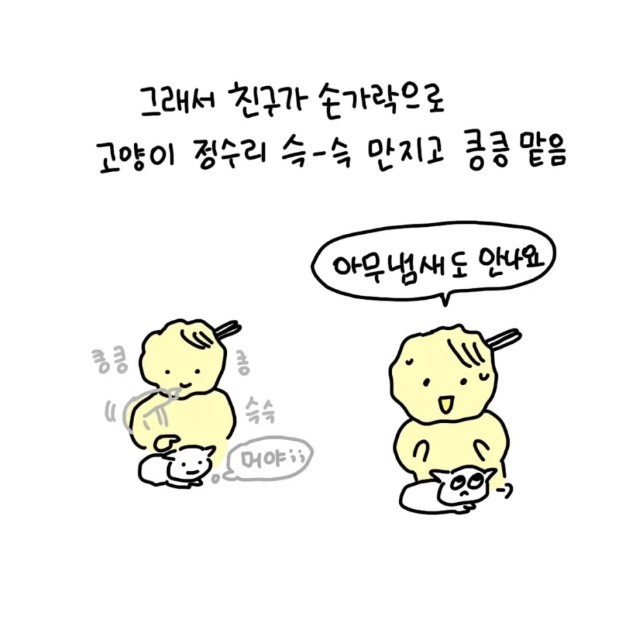 회사 친구랑 고양이 카페에 간 만화.manga - 이미지 6